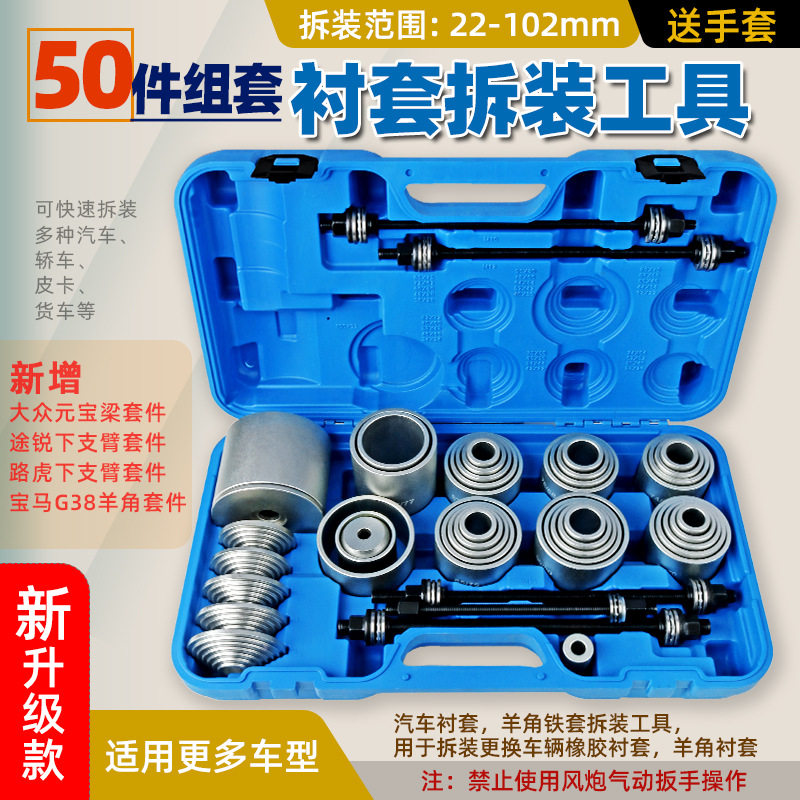 汽车通用胶套更换工具后桥下摆臂衬套拆装工具下支臂胶套铁套拆卸