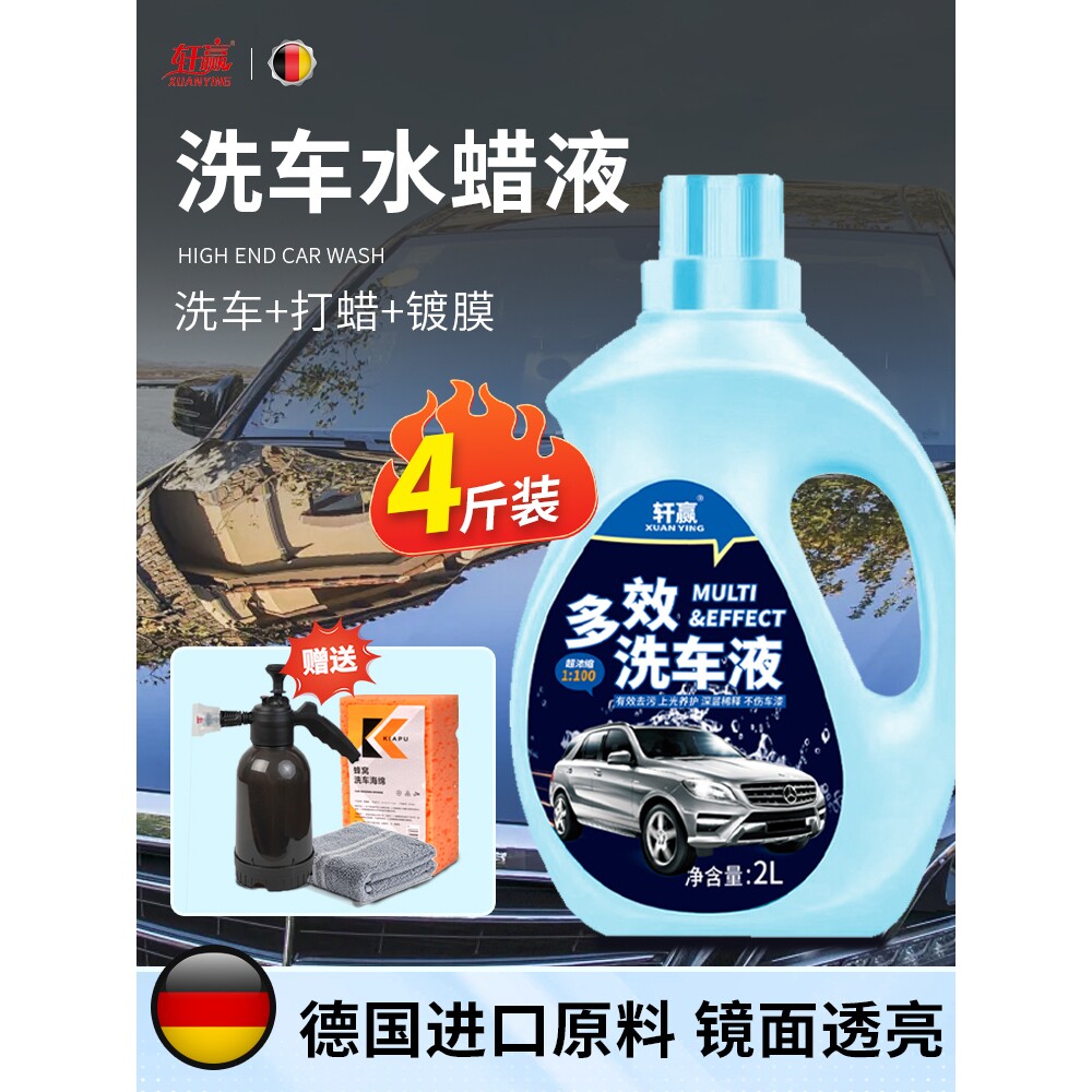 洗车液高泡沫水蜡清洗剂黑白车清洗汽车镀晶镀膜去污免擦