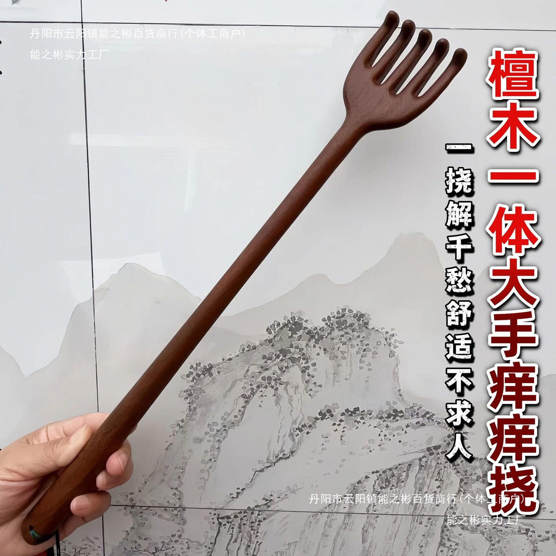 檀木加长大手痒痒挠抓背器耙子挠痒背部不求人实木老头多功能抓痒