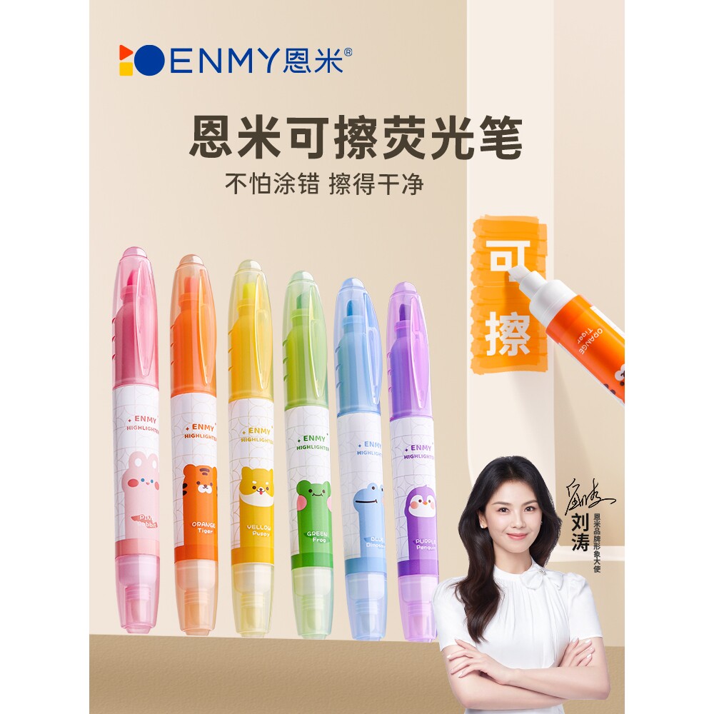 双头可擦荧光笔荧光标记笔小学生划记号笔大容量轮廓儿童手帐莹光