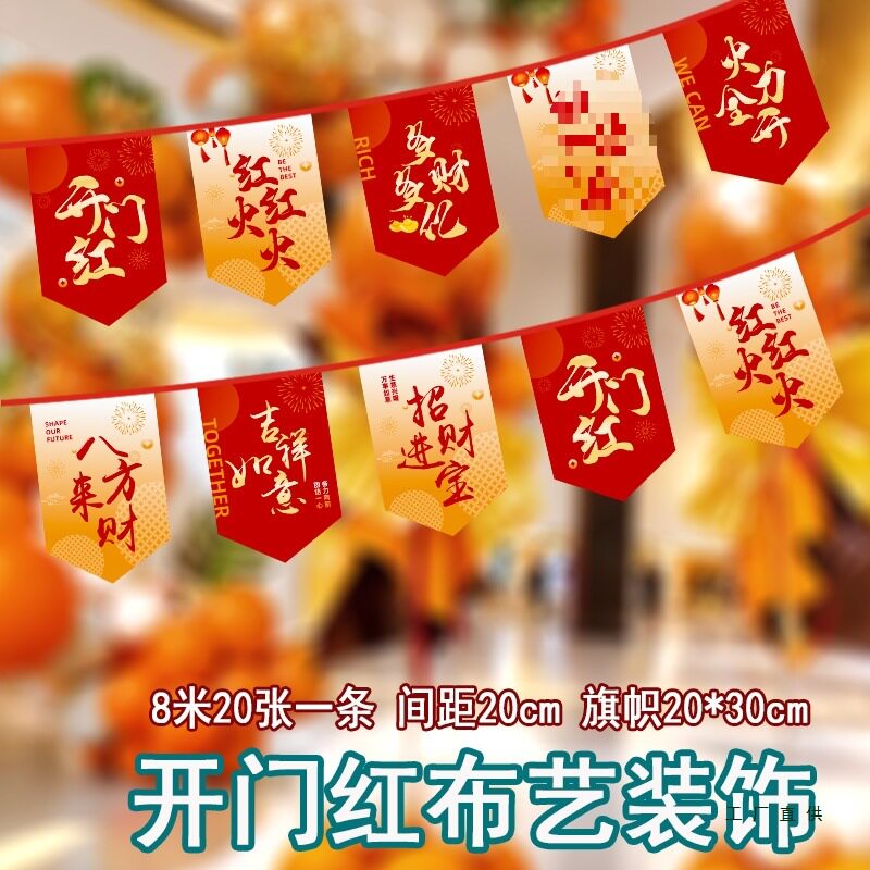 开门红串旗装饰挂旗挂布吊顶装修氛围业大吉门店氛围装饰新店气氛