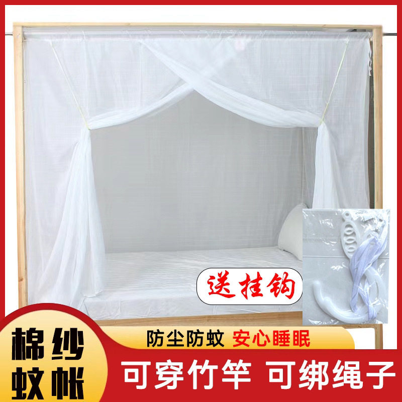 老款棉纱蚊帐 加厚加密蚊帐 可穿竹竿 防尘顶 学生宿舍上下铺蚊帐