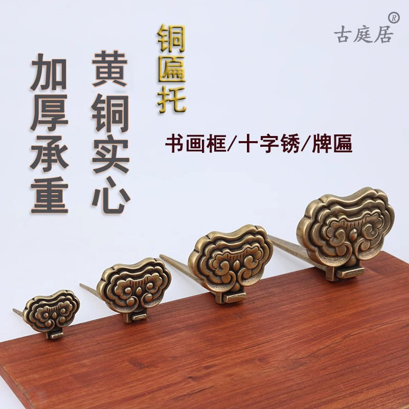 钉子牌匾招牌实木牌匾固定中式黄铜壁画挂墙托配件复古挂钩字画框