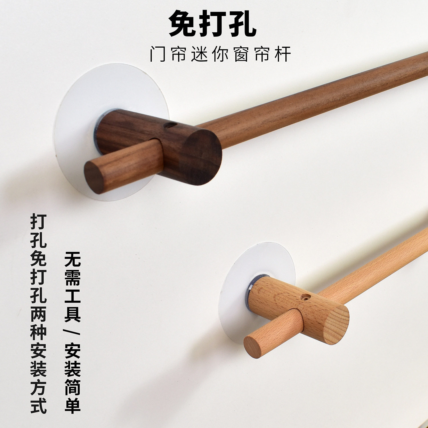 免打孔杆迷你窗帘杆实木半帘杆门帘杆支架粘贴式痕原木简昌嘉勤