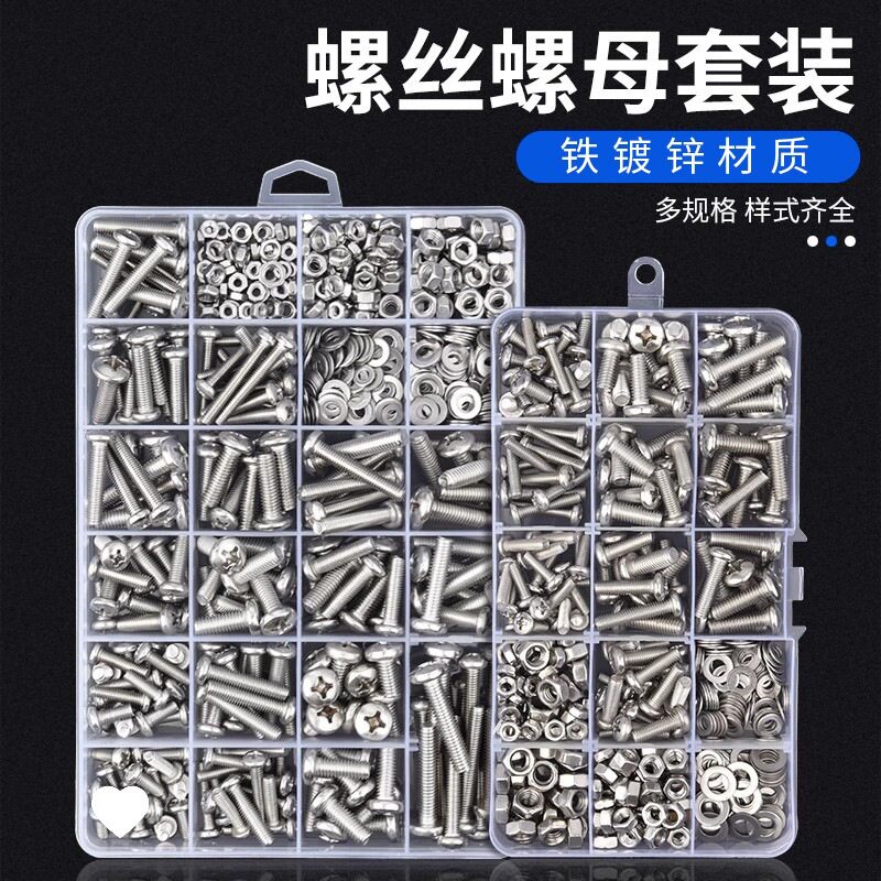 自攻螺丝螺丝盒垫片螺母螺钉套装套装螺丝钉螺帽家用