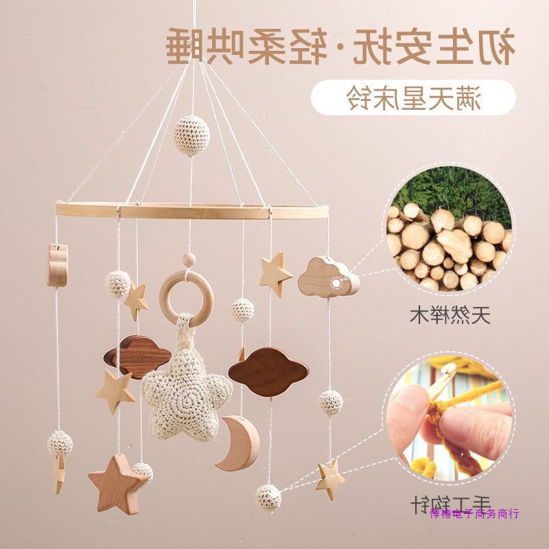 床头钩针床铃悬挂满天星宝宝ins木质摇铃玩具北欧挂件安抚婴儿床