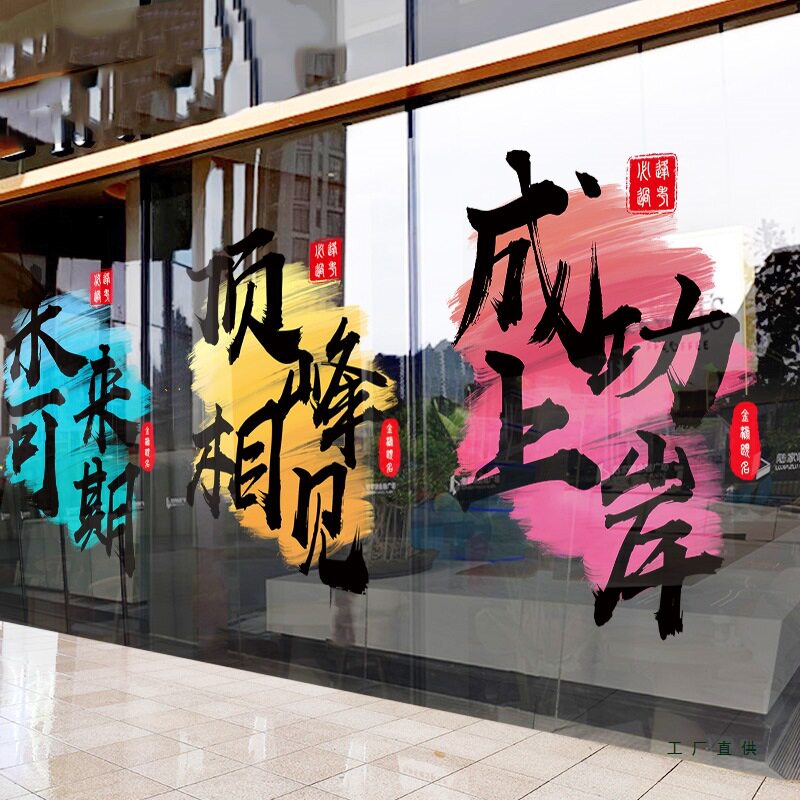 初高三搬教室升楼仪式激励学习励志玻璃门贴纸学校教室窗户静电贴