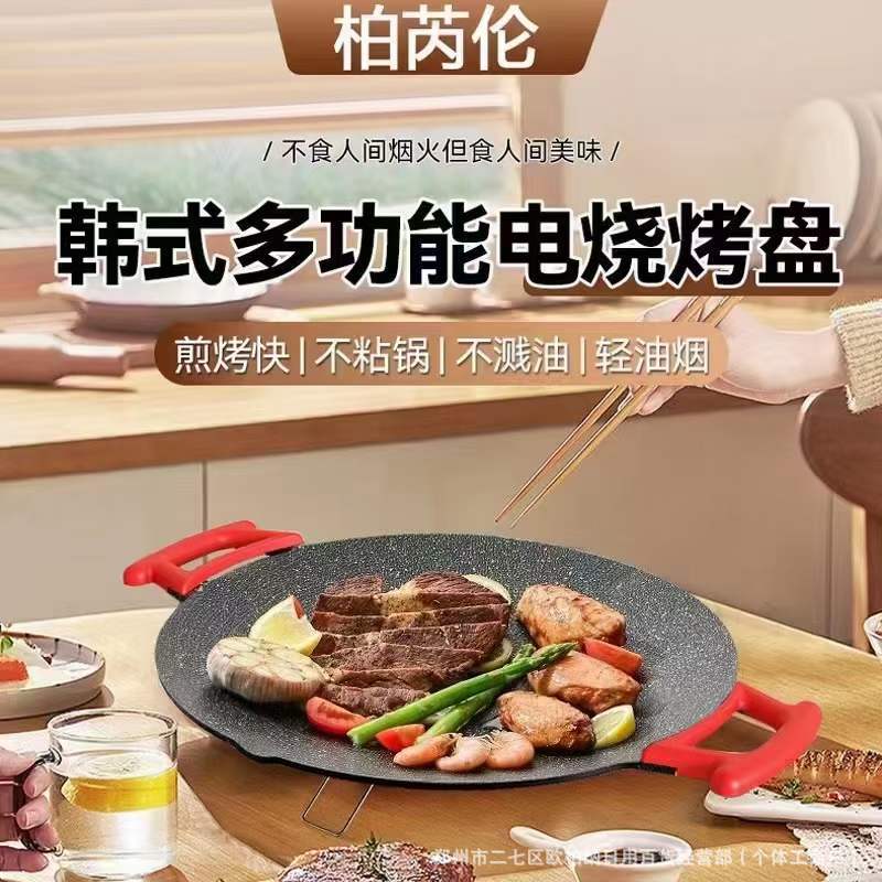 柏芮伦 韩式电烤盘 40cm 电烤盘韩式无油烟烤肉盘家用室内多功能