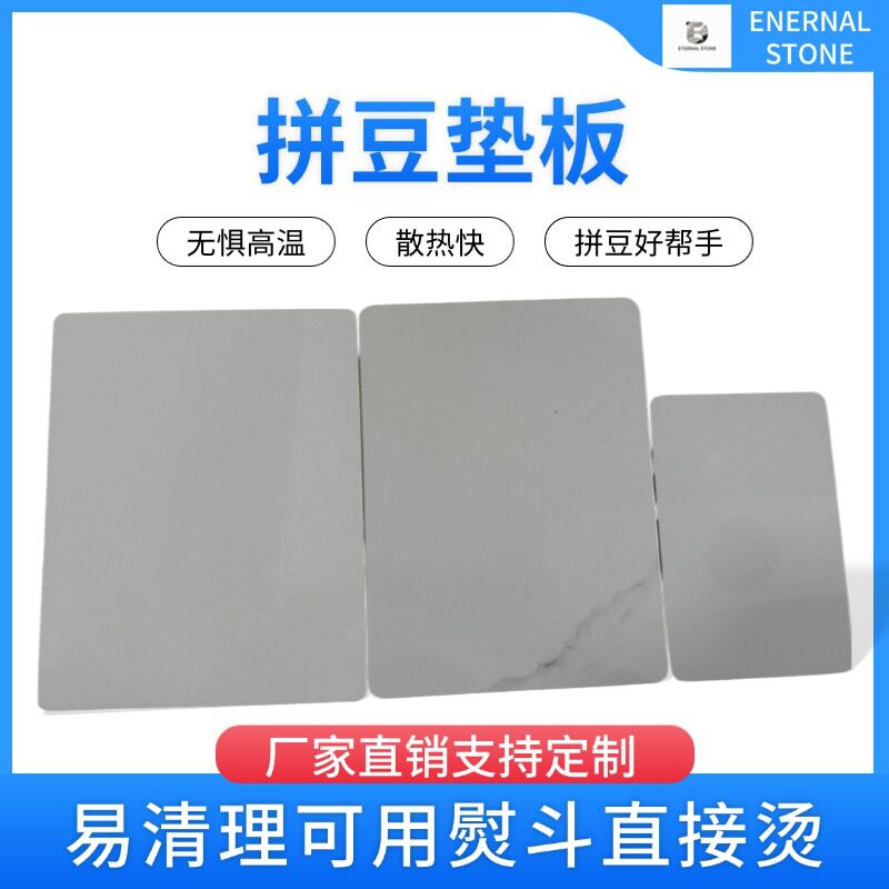 岩板大理石拼豆垫板散热板隔热垫宠物散热板宠物降温垫板DIY油画