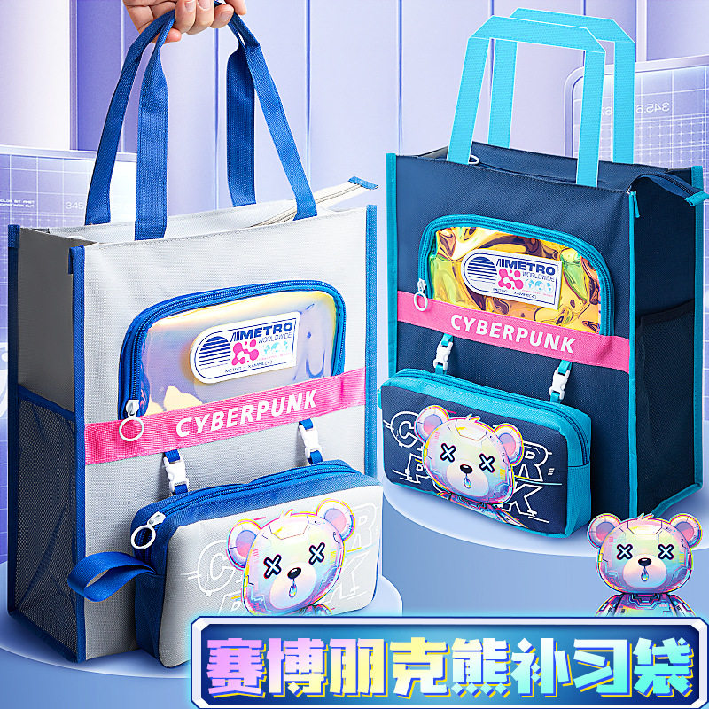 赛博朋克手提文件袋补习袋大容量小学生儿童辅导班课外学支持代发