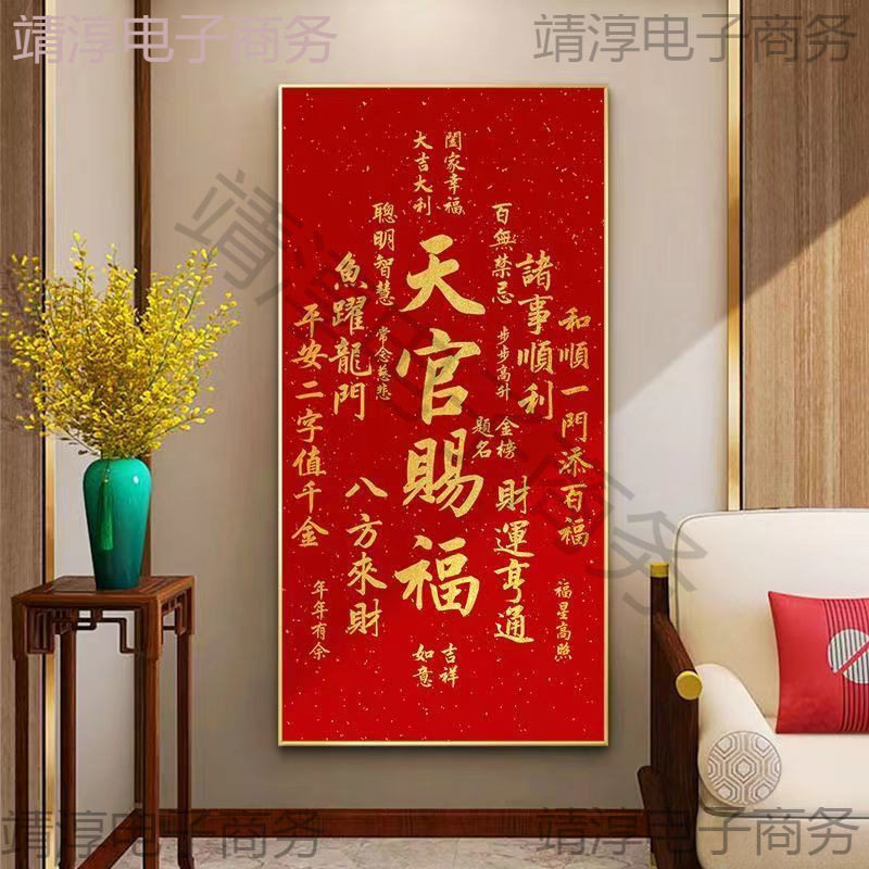挂画新中式有框吉祥喜庆壁画书房茶室玄关天官赐福餐厅客厅装饰画