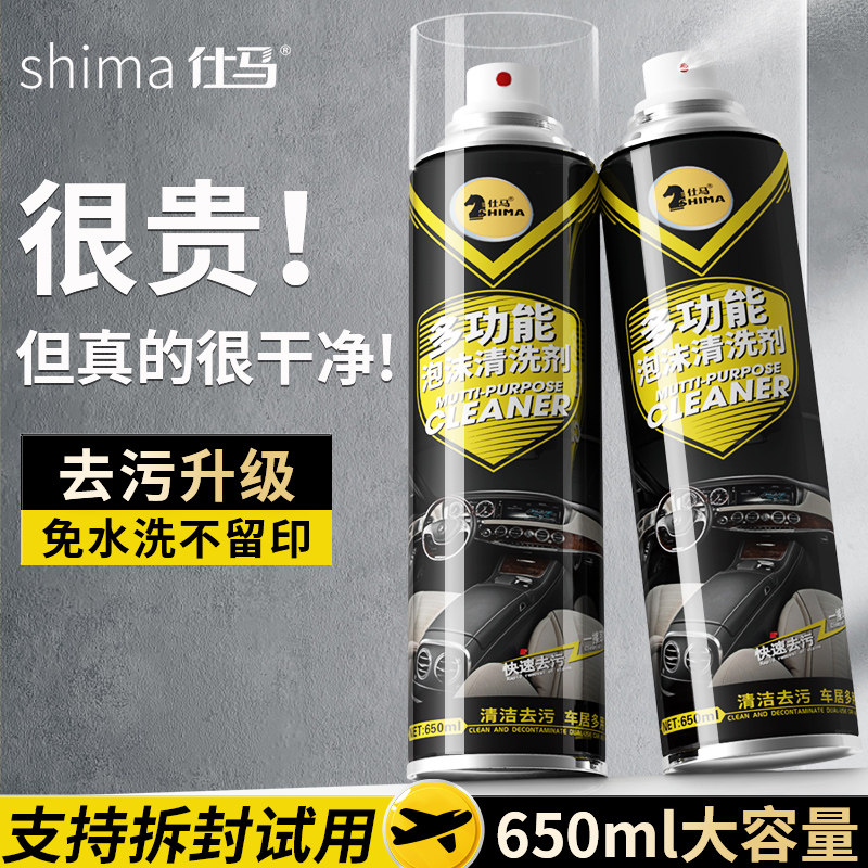 仕马汽车内饰清洗剂多功能免洗泡沫清洁顶棚座椅皮革去污洗车神器
