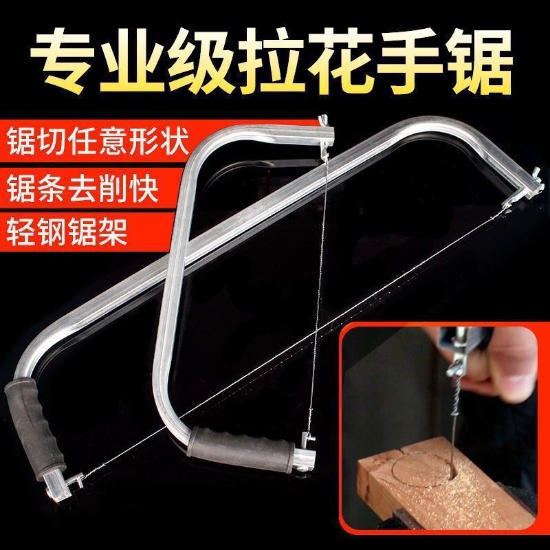拉花锯多功能万用据木工工具手拉剧曲线锯钢丝锯手工锯子家用线锯