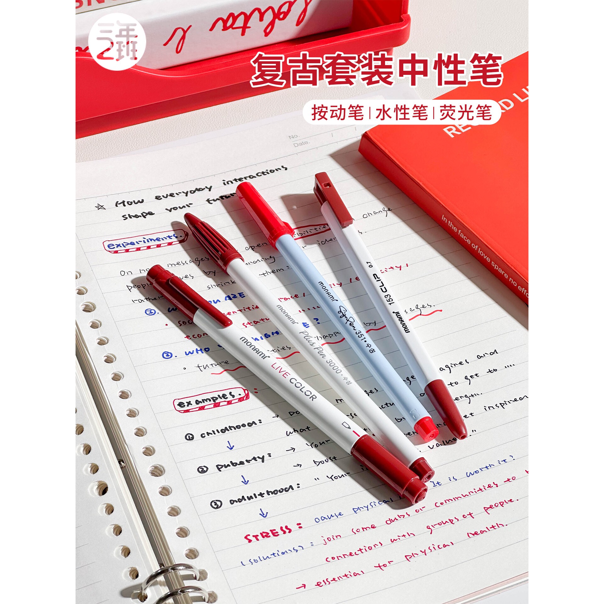 三年二班×慕那美 黑色中性笔速干学生用粗头批改作业红笔老师高