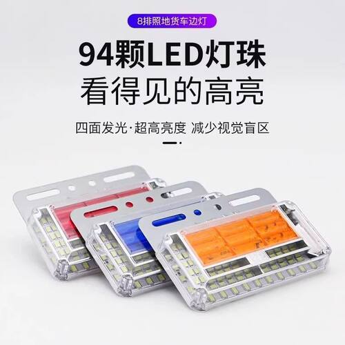 货车边灯24v超亮防水8排照地边灯免搭铁线挂车侧灯轮胎灯腰灯