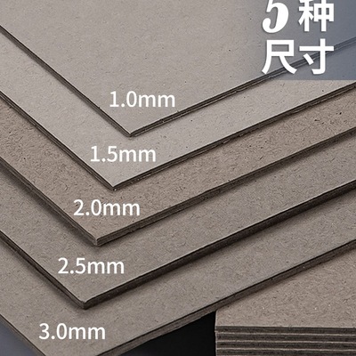 手工硬纸板A4硬卡纸A3厚纸板儿童学生diy小卡白纸板双面灰纸板加