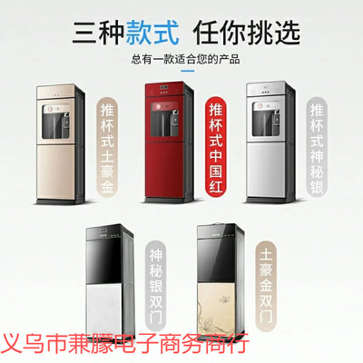 家用饮水机立式制冷温热两用台式小型办公室桶装水智能全自动新款