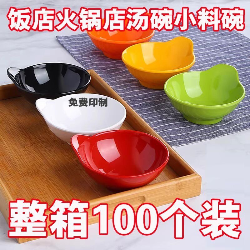 密胺单耳碗自助餐汤碗米饭火锅彩色小碗料碗仿瓷醋碗油碟商用餐具