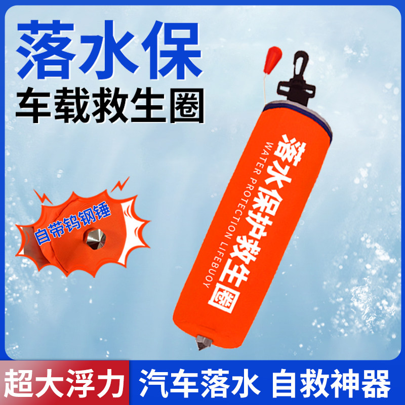 落水保命车载救生圈带破窗器大浮力自动充气衣便携式汽车自救