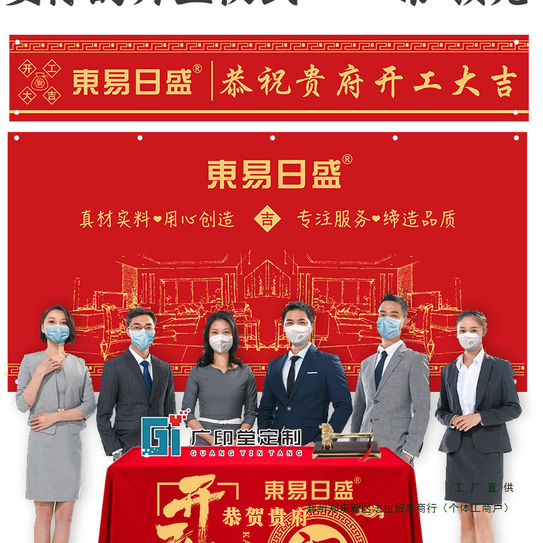 装修公司桌布定 制开工桌布开运大吉祥喜庆大红色彩色开工横幅门