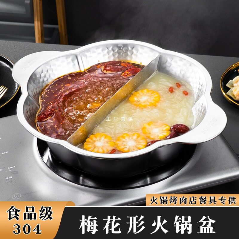 梅花形火锅锅304不锈钢商用火锅店鸳鸯锅火锅盆酸菜鱼水煮鱼