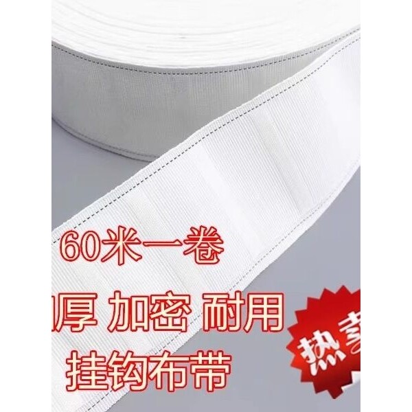 7公分加厚加密窗帘布带挂钩布带窗帘带子窗帘棉布带涤纶布带