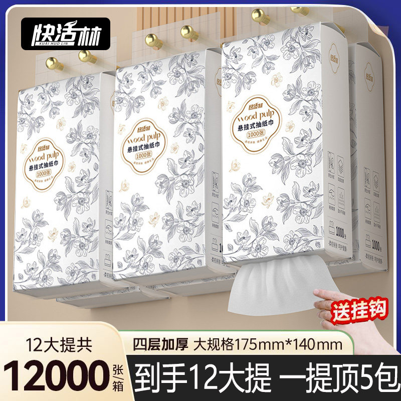 快活林挂抽纸巾悬挂式大包卫生纸擦手抽纸厕纸面巾纸壁挂纸家庭装