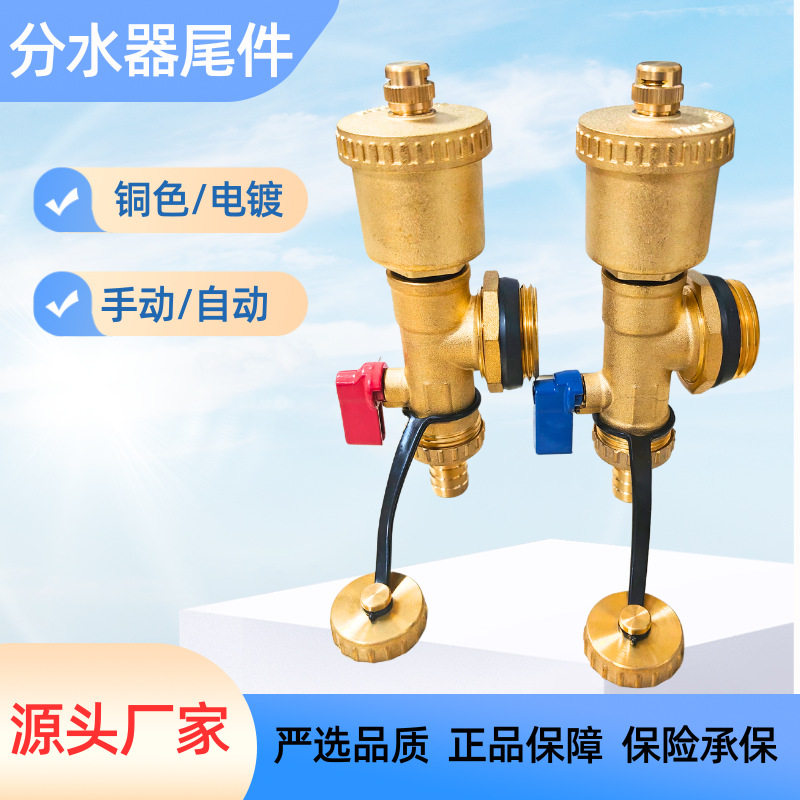 地暖分水器自动排气阀排水阀地热放水DN25三尾件暖气自动排气阀