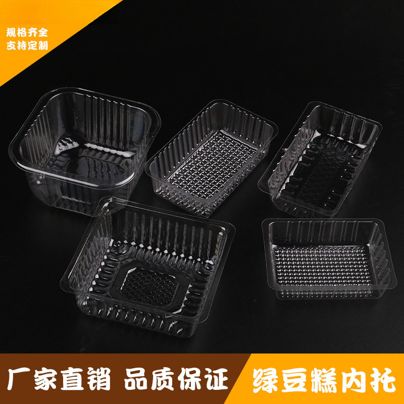 绿豆糕内托透明吸塑月饼底托蛋黄酥烘焙糕点甜品托点心托1000只