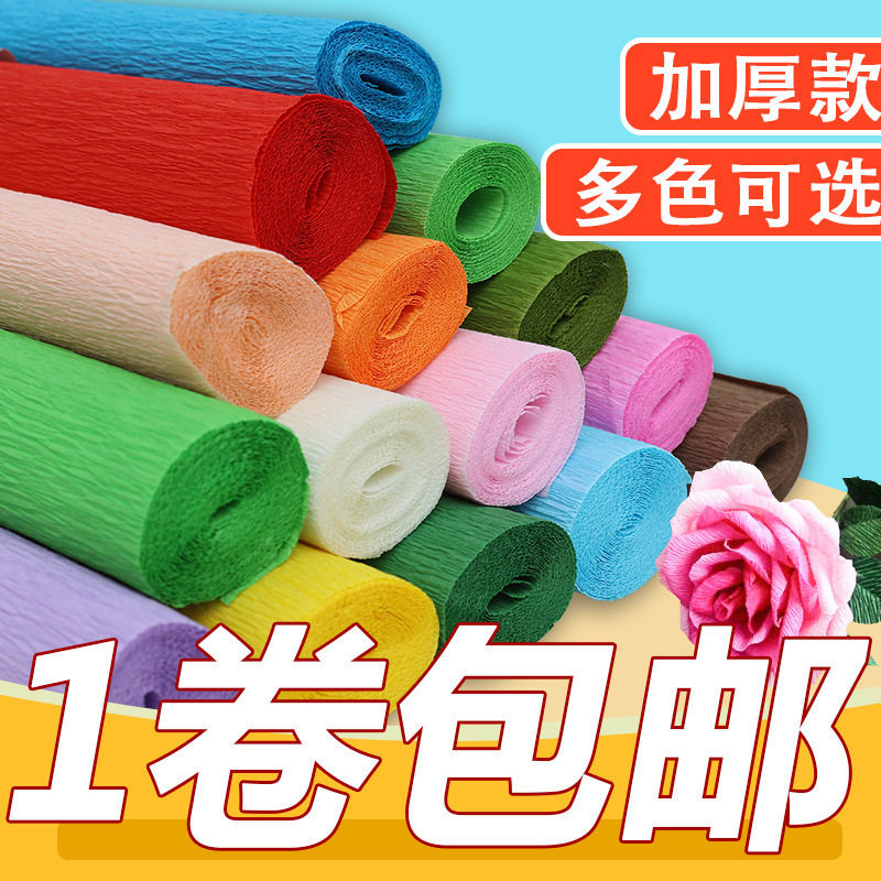 彩色皱纹纸diy手工花多色褶皱纸学生幼儿园加厚卷边纸插花材料包