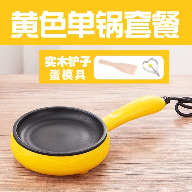迷你插电小煎锅荷包蛋锅包蛋饺不粘锅煮蛋器多功能电煎锅自动断