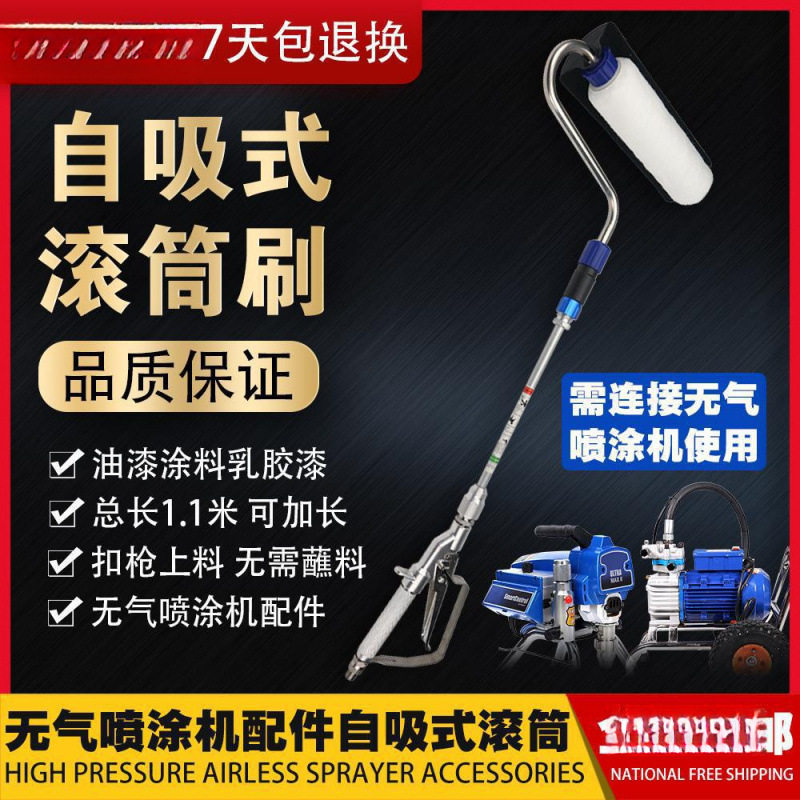 涂料无气喷涂机配件电动滚筒刷乳胶漆油漆伸缩自吸式刷墙滚