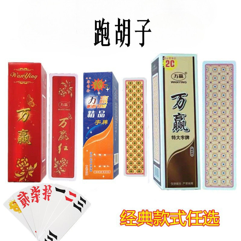 十副 湖南字牌跑胡子二七十特加大尺寸塑料布纹磨砂大贰长牌