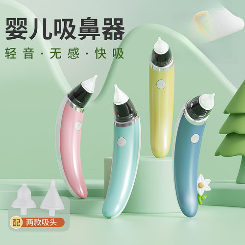 吸鼻器婴儿电动宝宝吸鼻涕婴幼儿清理鼻塞新生儿童家用挖鼻屎