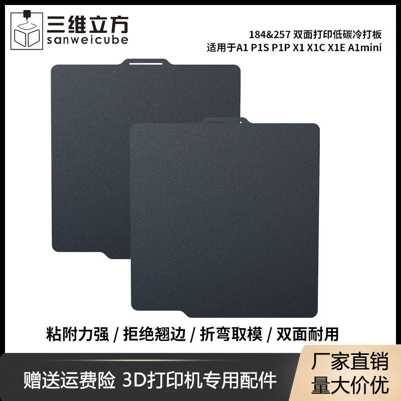 3D打印机配件 拓竹A1/A1mini/X1C/P1S/H2D冷打板低碳弹簧钢板平台 - 实物图
