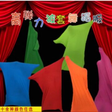 被套舞服装演出服被子布袋弹力被单道具被罩跳舞年会搞笑表振尾荣