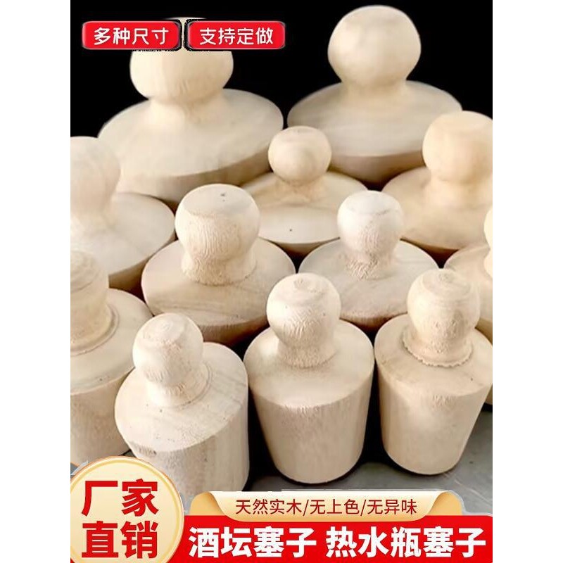 实木暖瓶塞子水瓶盖子酒坛塞子盖子大小木塞软木榫木塞木盖子堵漏