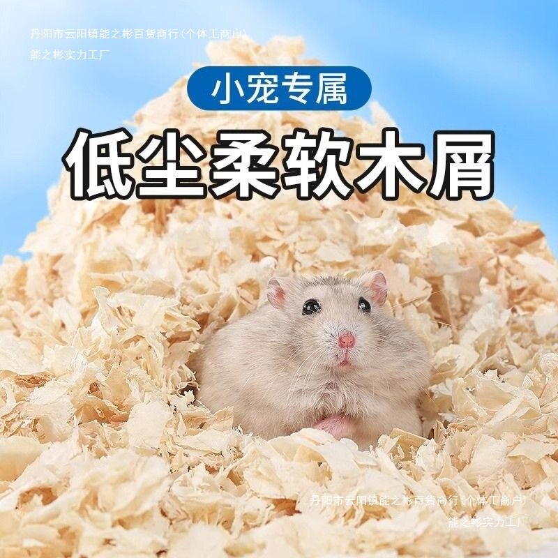 仓鼠专用木屑垫料除臭保暖纸棉小金丝熊除臭刨花无尘过冬 用品