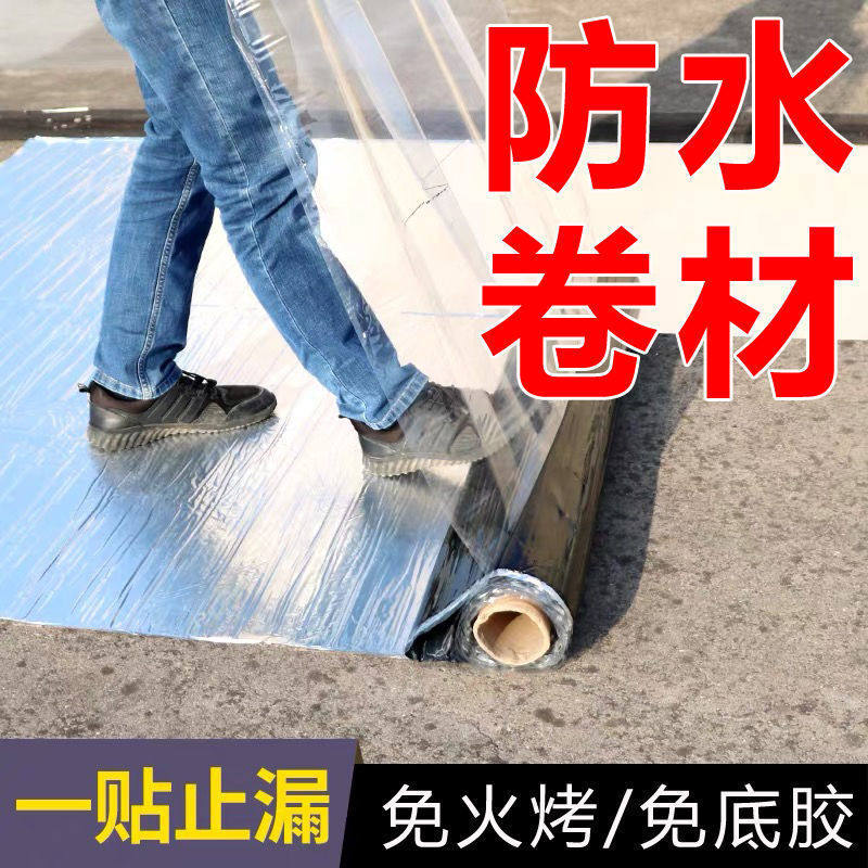 自粘防水卷材沥青胶带屋顶防漏水材料平房楼顶彩钢瓦裂缝止漏贴