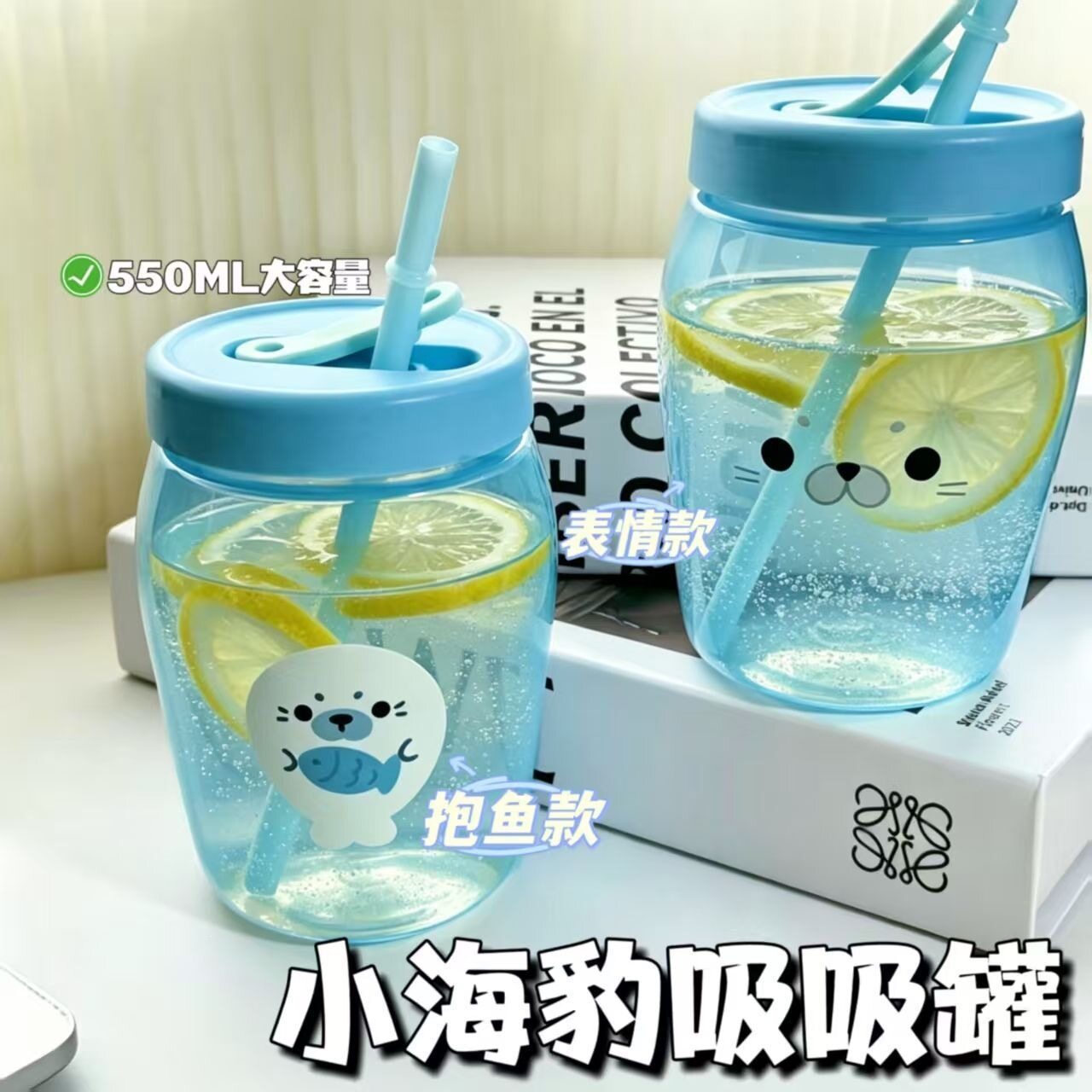 小海豹吸吸罐550ml大容量带吸管水杯学生便携高颜值抗摔防烫杯子
