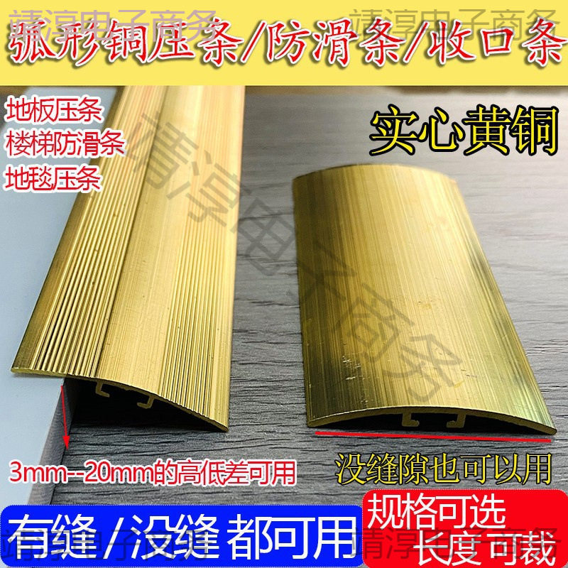 加厚木地板条压条地毯门口收边弧形补缝高低收口楼梯防滑压条