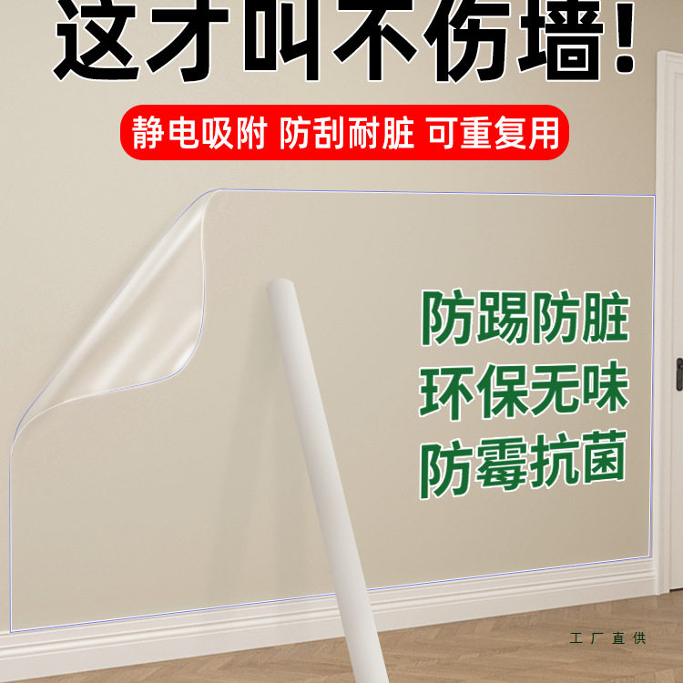静电墙贴哑光乳胶漆墙面保护膜透明不伤大白墙防踢脏贴纸防水贴膜