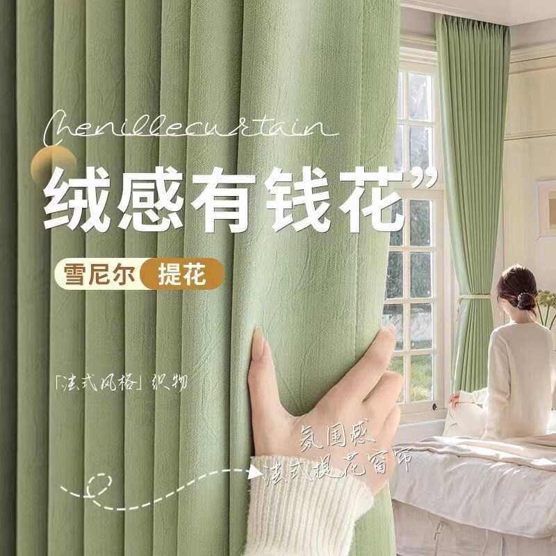 法式加厚有钱花雪尼尔窗帘遮光卧室窗帘布高级感绍兴柯桥窗帘