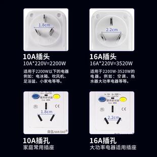 南岛电热水器漏电保护器插头带电源线防触电开关10A/16A空调漏保