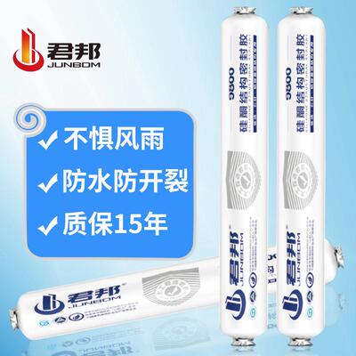 君邦结构胶995中性硅酮强力防水耐候胶粘瓷砖窗户建筑填缝密封胶