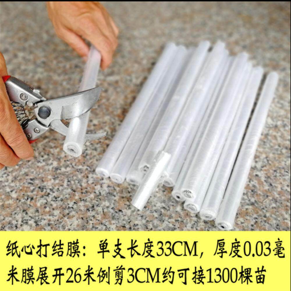 果树嫁接膜自剪型嫁接专用膜可降解超薄款塑料膜芽接打结通用薄膜