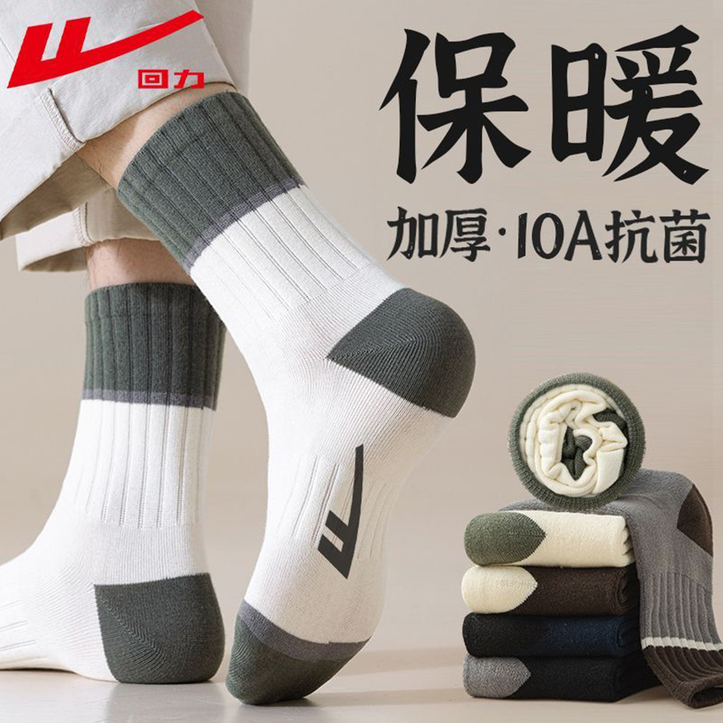 回力袜子男士中筒袜秋冬加厚防臭保暖棉袜吸汗男款运动新疆棉袜子