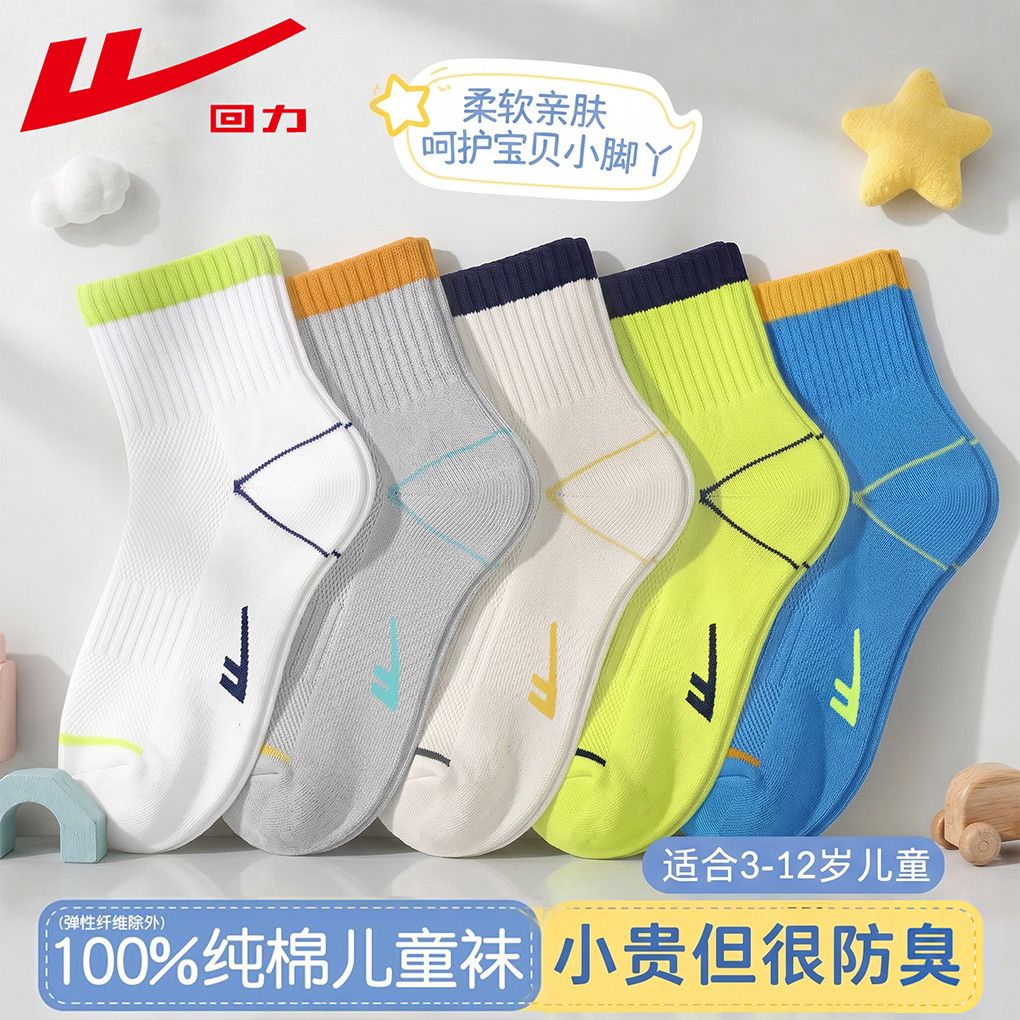回力100%纯棉儿童袜子夏夏网眼抗起球10A抗菌防臭男女薄款中筒袜