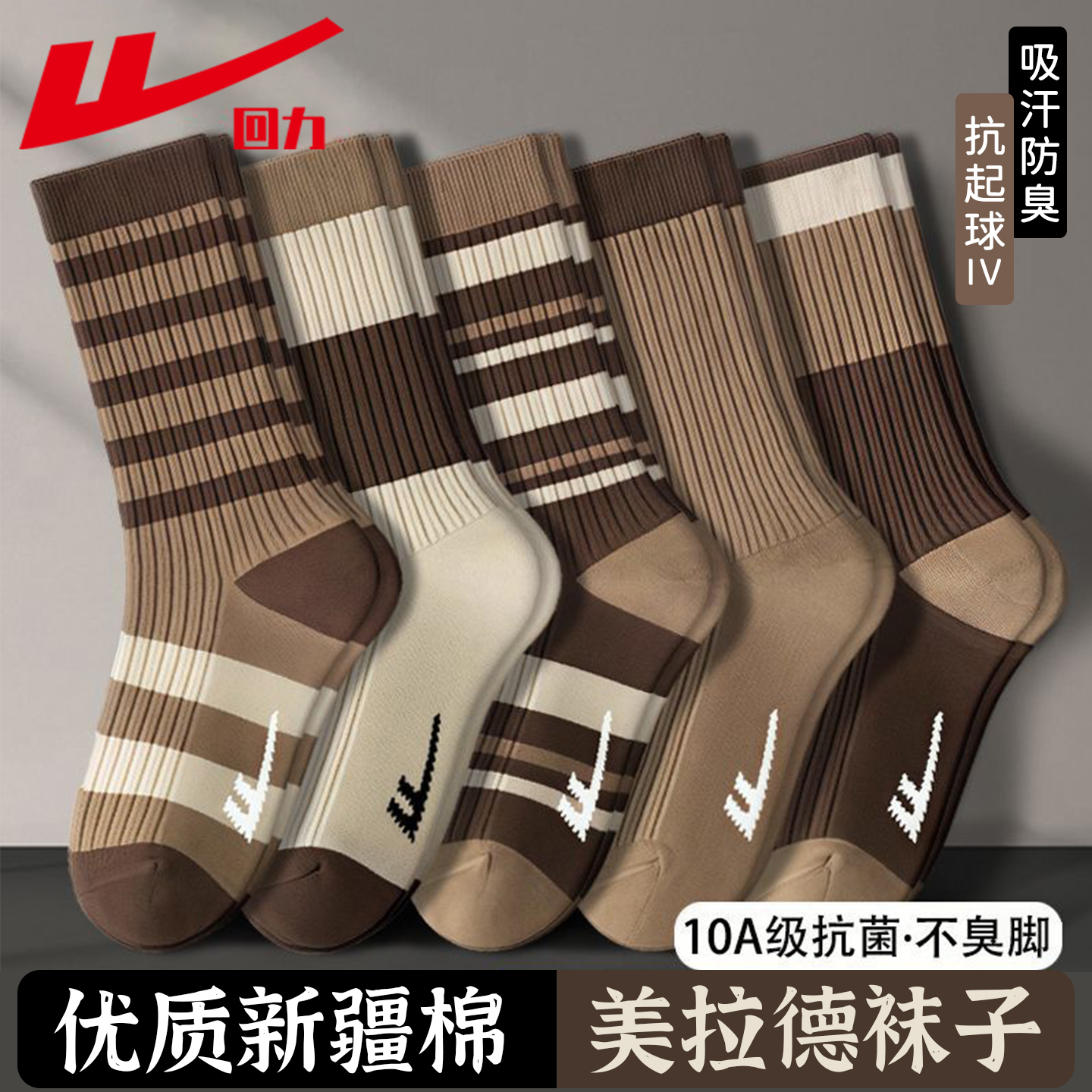 回力100%正品新疆棉美拉德袜子女