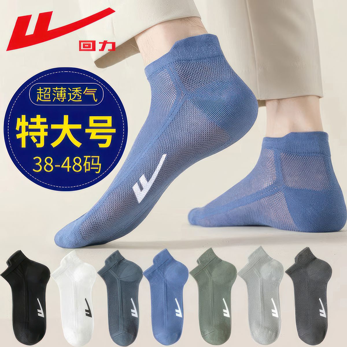 回力大码男袜子夏季薄款短袜